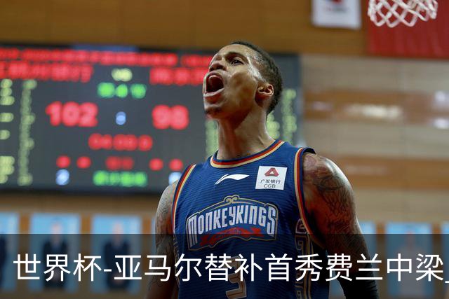 世界杯-亚马尔替补首秀费兰中梁 西班牙27射0-0佛得角